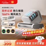 米家小米除螨仪2 Pro 升级吸力双尘杯 智能感应LED 紫外线除菌 家用床上除螨机去螨虫【床宝】