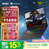 微星（MSI）泰坦16 AI 2025 国家补贴 16英寸游戏笔记本电脑(酷睿Ultra 9-275HX RTX5070 1TB 2.5K/240Hz)