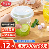美丽雅一次性饮料杯400ml*20套奶茶杯果茶果汁橙汁咖啡杯带盖塑料杯摆摊