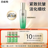百雀羚（PECHOIN）套装 肌初旅行体验装 抗皱提拉紧致弹润精华霜爽肤水乳液护肤品 紧肤精华水15ml*3
