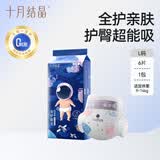 十月结晶全护新生冒险家婴儿纸尿裤超柔宝宝尿不湿【试用装】L码6片