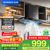 创维（Skyworth）三腔净烟 欧式顶吸抽吸排油烟机家用T型大吸力 以旧换新家电国家补贴20% 一级能效脱排自清洗Y032