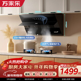 万家乐油烟机【小飓风】侧吸式烟灶套装23立方大吸力自清洁 5.0kw换新免扩孔燃气灶套装AJ4+AY4C天然气
