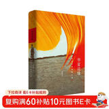 华夏边缘 : 历史记忆与族群认同