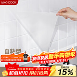 美厨（MAXCOOK）厨房贴纸 防油贴纸防水墙贴瓷砖贴膜灶台贴纸 0.6x5m透明MCPJ2175