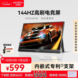 ARZOPA 阿卓帕16.1英寸144HZ 高色域便携式显示器 IPS屏 笔记本电脑手机副屏Switch Ps4/5显示屏曜石黑