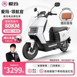 爱玛（AIMA）大容量电池百公里长续航时尚学生双人踏板智能电动轻便摩托车代车步电动车电瓶车 辉腾/领航官2025 璀璨白-72V六块电池+APP解锁