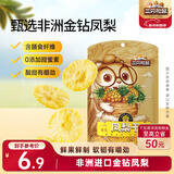 三只松鼠凤梨干60g 蜜饯果干果脯台湾风味零食休闲食品菠萝干膳食纤维