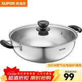 苏泊尔（SUPOR）304不锈钢复底汤锅火锅30CM燃气灶明火电磁炉通用 5.3L(适合3-6人) ET30BS01- 30cm