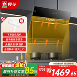 樱花油烟机抽油烟机750mm 侧吸式小尺寸 18立方大吸力自动清洗双进风口 一级能效 换新补贴 单烟机【750mm小尺寸+18m³大吸力】 天然气