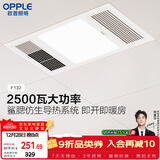 欧普照明（OPPLE）风暖浴霸灯超薄浴室取暖卫生间照明排气一体暖风机集成吊顶F132-A