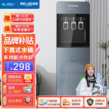美菱（MeiLing） 饮水机下置式家用立式温热型/冷热型快速加热下置式水桶饮水器 强力推荐【升级推杯出水】 制冷制热型