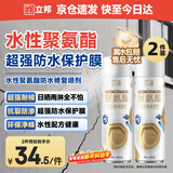 立邦聚氨酯喷剂卫生间防水涂料外墙防水屋顶补漏裂缝渗水透明650ml*2
