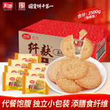 思朗纤麸高纤消化饼干2.5kg整箱量贩装饱腹代餐粗粮杂粮零食立小包装
