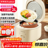 荣事达（Royalstar）电饭煲电饭锅1-2人家用小电饭煲迷你学生宿舍一键煮饭保温老人简单适用米饭锅带蒸笼2L RFB-J20N6