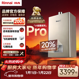 林内（Rinnai）【小蛮腰Pro】16升燃气热水器天然气热水器 恒温ECO节能 低水压启动16GD32（JSQ31-GD32）