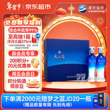 洋河蓝色经典天之蓝46度480ml*2瓶 礼盒装 绵柔浓香型白酒年货送礼