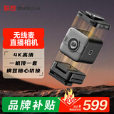 联想thinkplus电脑直播摄像头无线麦直播相机直播设备全套一体机含磁吸无线领夹麦克风直播带货CE01