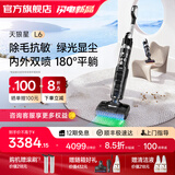 莱克【新品】天狼星L7洗地机增压喷洗多功能拖地扫地一体机除螨内外双喷绿光平躺大吸力家用洗地吸尘器 L6-天狼星【绿光显尘】