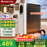 格力暖岁电油汀AI语音石墨烯取暖器家用电暖器电暖气片加热器大面积全屋升温速热烤火炉NY23-X6022BV-M