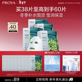 珀莱雅（PROYA） 小球藻面膜补水保湿清洁玻尿酸护肤化妆品送女友生日礼物 【莹润保湿】小球藻面膜38片