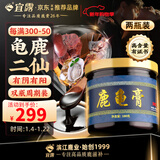 宜露鹿龟膏龟鹿I二仙膏二仙胶男士滋补膏双瓶装鹿鞭膏参茸鹿鞭丸