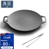 典匠铸铁烤肉盘家用 电磁炉烧烤盘烤肉锅卡式炉铁板烧户外露营煎烤盘 30cm烤肉盘