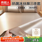 南极人A类抗菌凉席三明治碳光冰丝席1.5x2米双人家用空调席子三件套