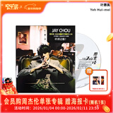 官方正版 Jay周杰伦专辑合集套装 cd碟片唱片  生日礼物 车载音乐 实体光盘 明星周边 第四张专辑《叶惠美》（环球版）