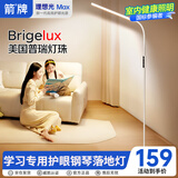 ARROW箭牌 大路灯落地灯护眼学习灯床头灯钢琴灯台灯立式书房灯