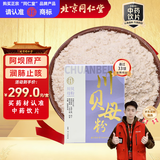 同仁堂（TRT）品牌北京同仁堂川贝母粉1gx10袋 清热润肺 化痰止咳 润肺止咳圣品中药材中药饮片级