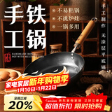 臻三环章丘手工铁锅平底煎锅烤肉煎锅无涂层不易粘锅小平底锅辅食厨具 银白木把 20cm