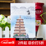别颖  明信片风景 创意城市建筑特色旅游风光纪念品手绘盒装贺卡送女友同学毕业礼物 西安12张
