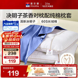 富安娜枕头茶香决明子抑菌护颈草本枕 配60s纯棉枕套 一对装70cm*45cm蓝