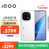 vivo iQOO 13【国家补贴】12GB+256GB 传奇版 骁龙8至尊版 2K护眼屏 120W快充长续航 5G电竞手机