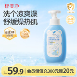 郁美净儿童沐浴露雪绒花温和补水保湿宝宝沐浴露儿童沐浴露3-12岁550g