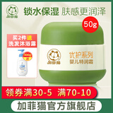 加菲猫婴儿优护橄榄面霜宝宝防皴霜儿童滋润保湿补水润肤防冻防裂护肤 优护特润霜 50g/瓶（秋冬专用）