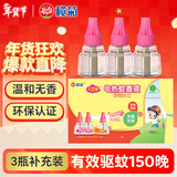 榄菊儿宝健电蚊香液3瓶150晚补充装无香型电蚊香驱蚊蚊香液防蚊补充液