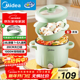 美的（Midea）电煮锅 宿舍小电锅 电蒸锅 多功能家用宿舍泡面小火锅 蒸煮一体电热锅2.6L多功能锅XZE2066 配蒸笼