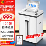 科密全自动 国家二级保密认证碎纸机 办公商用大型粉碎机（全自动120张 持续30分钟25L ）Z-600