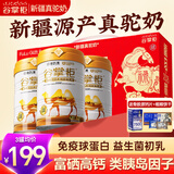 谷掌柜骆驼奶粉正宗新疆特产品牌益生菌中老年成人奶粉送长辈 3罐【年货礼盒】新疆驼奶 送长辈