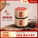 富山香堂 正宗天然檀香熏香家用室内持久留香惠安沉香香薰盘香藏香盘铜炉 老山檀-约160g共80片 40盘 3.5小时