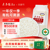 素养生活有机糯米1.1斤 江米 黏米 粽子米 粘糯米粘豆包 圆粒糯米 杂粮米