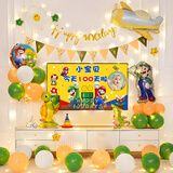 缘辉超级玛丽百天庆祝场景氛围100days感布置儿童男孩马里奥投屏装饰