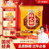 徐福记 酥心糖306g 混合口味酥糖 新年糖果 休闲零食 侯明昊推荐