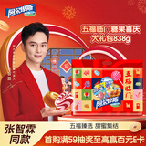 阿尔卑斯 五福临门糖果喜庆大礼包838g 硬糖软糖混合糖果婚庆 年货礼袋