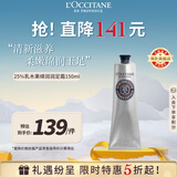 欧舒丹25%乳木果绵润润足霜150ml特润版脚部滋润法国男女士礼物