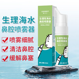 Care1st嘉卫士婴儿生理性盐水鼻腔喷雾鼻塞洗鼻器儿童婴儿专用60ml