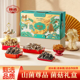 腾盛山菌尊品礼盒480g菌菇山珍干货礼盒节庆送礼品春节新年大礼包