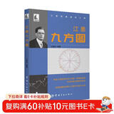 江恩九方图
